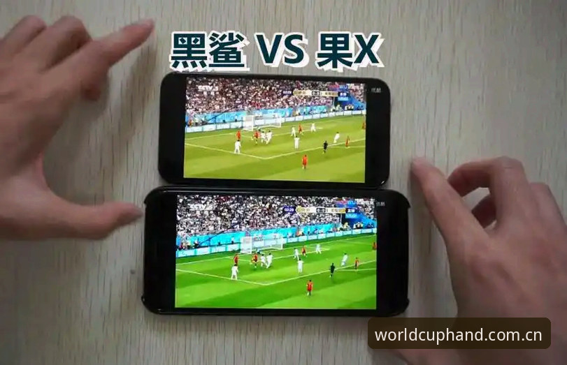 手机买世界杯平台全面评测：2026世界杯官方投注入口的体验报告
